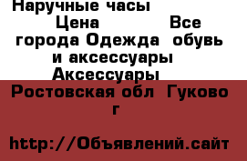 Наручные часы Diesel Brave › Цена ­ 1 990 - Все города Одежда, обувь и аксессуары » Аксессуары   . Ростовская обл.,Гуково г.